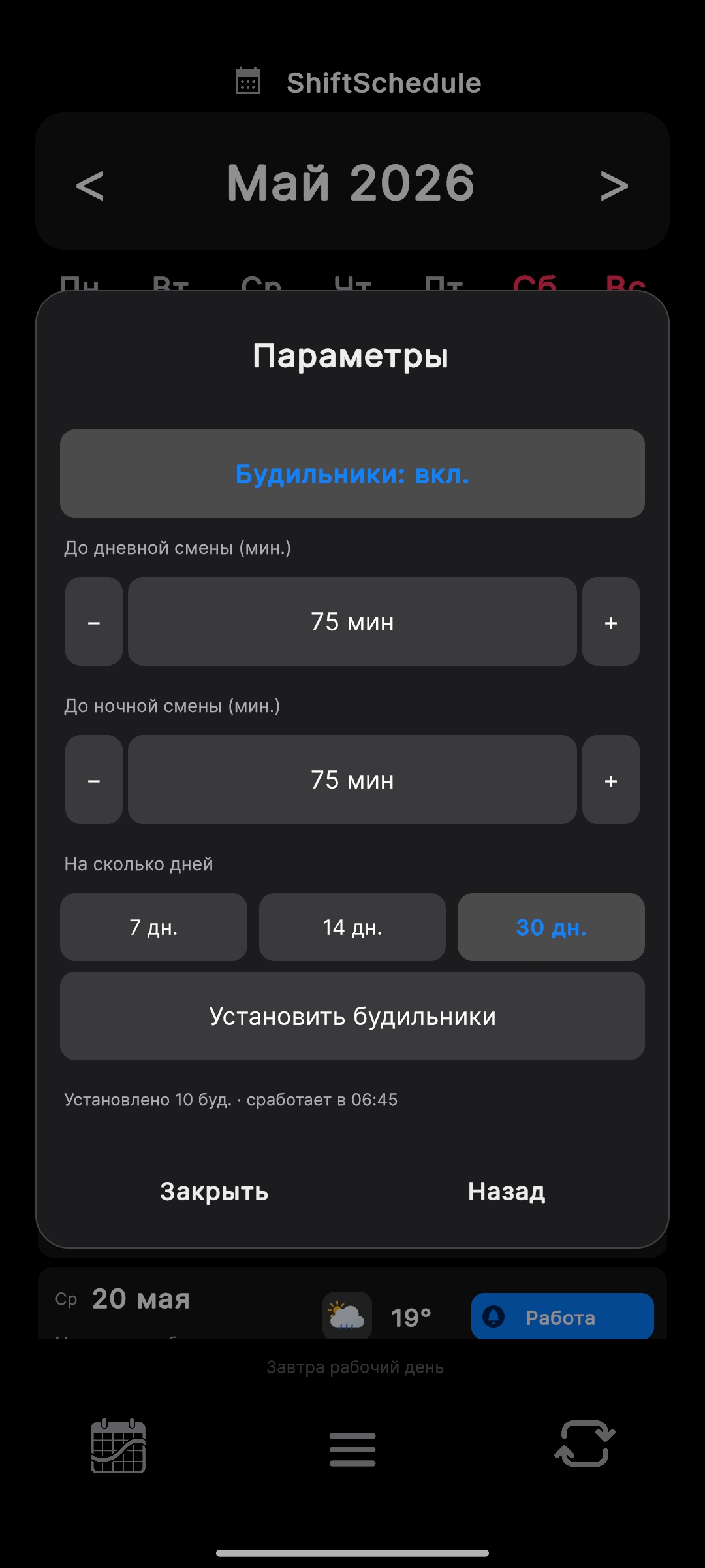 Будильники перед сменой
