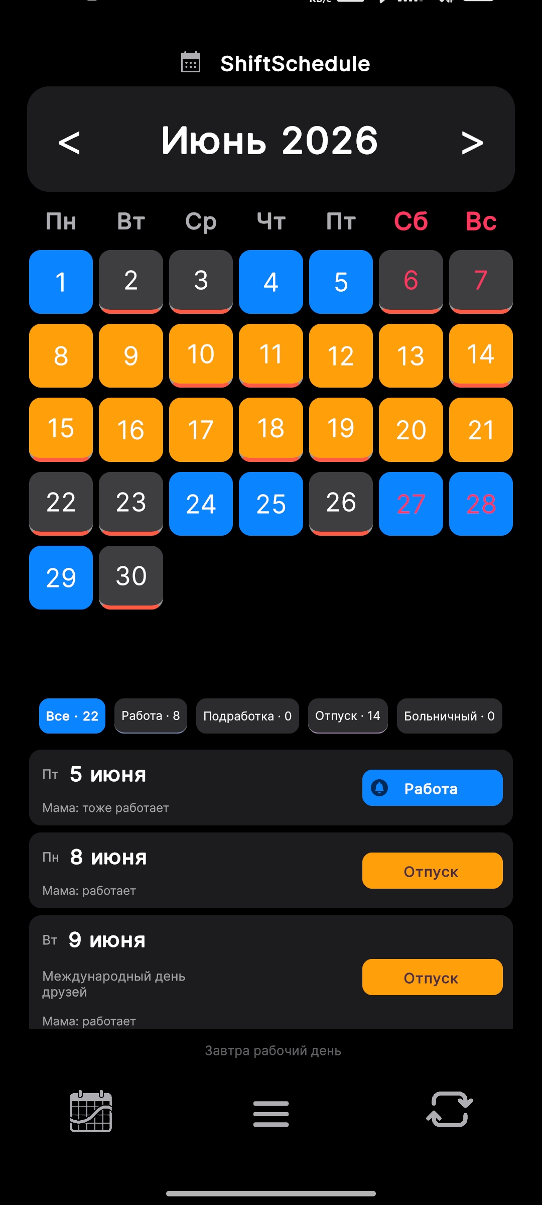 Календарь смен с отпуском