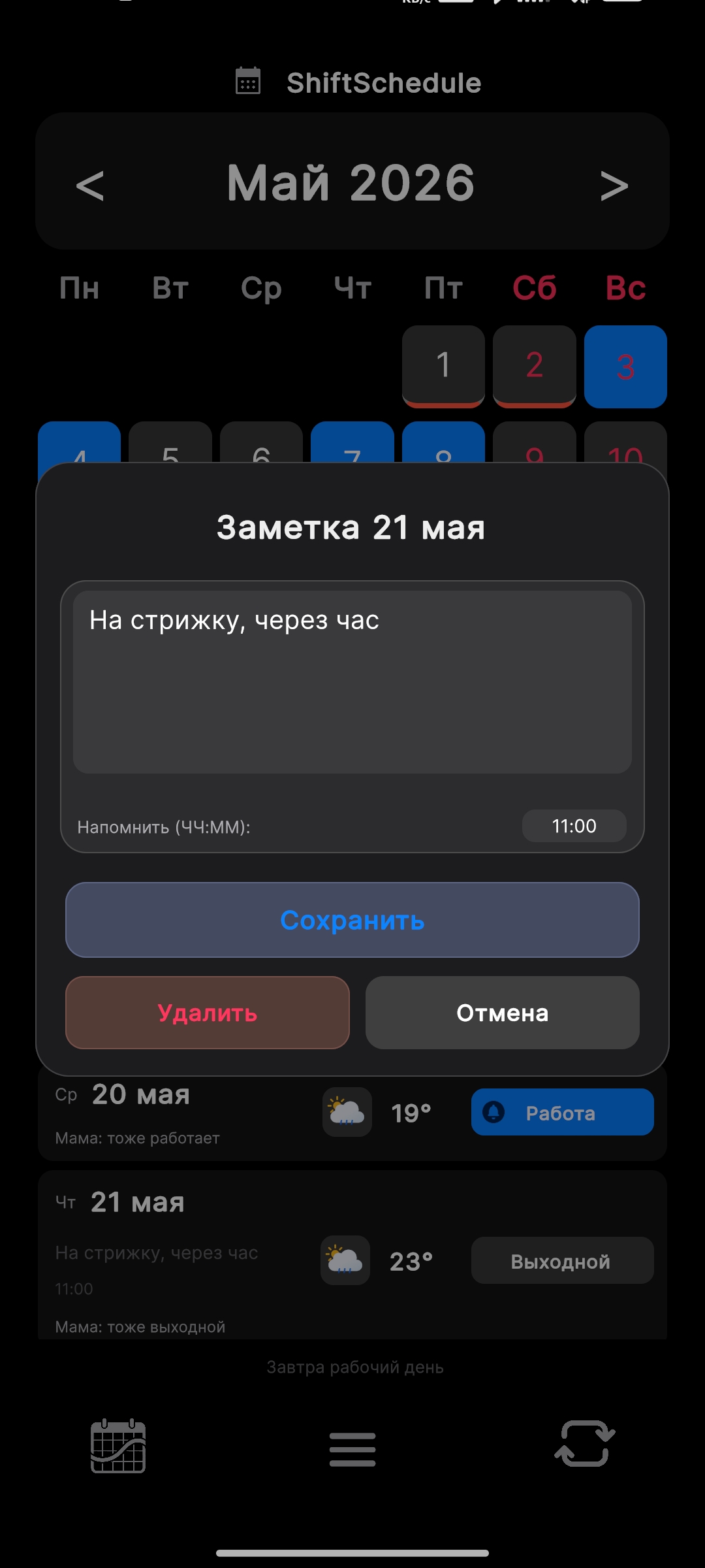 Заметка к дню
