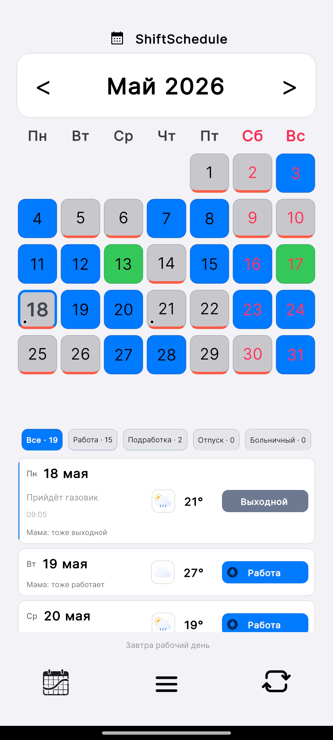 Календарь графика 2/2 в приложении ShiftSchedule: синие ячейки — рабочие дни, серые — выходные
