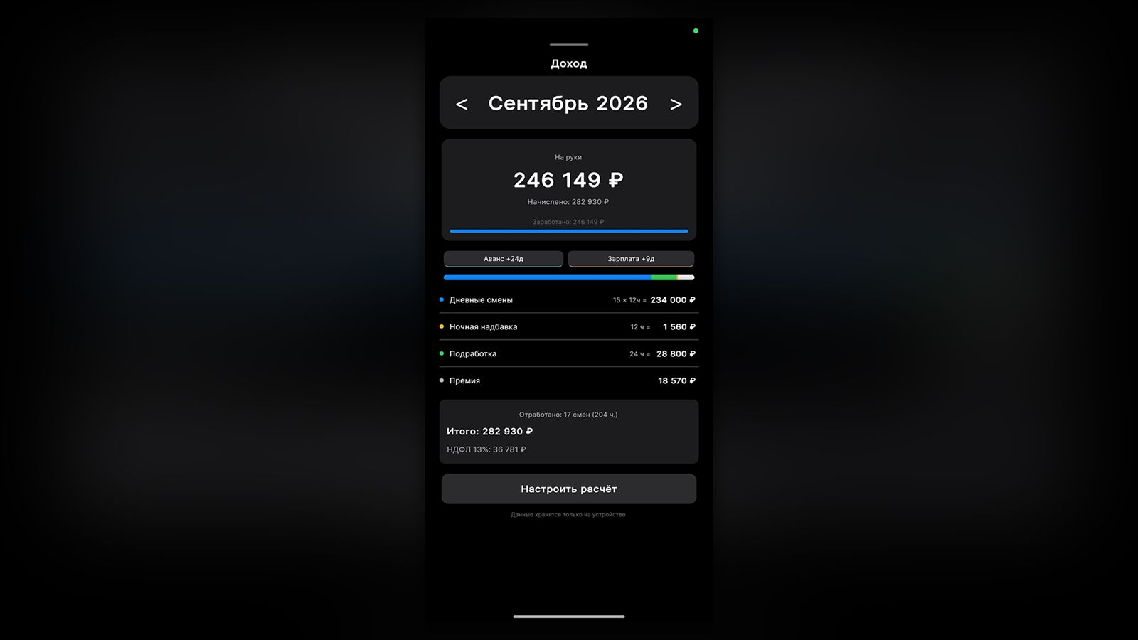 Вкладка «Доход»: расчёт дневных смен, подработок и ночной надбавки в ShiftSchedule