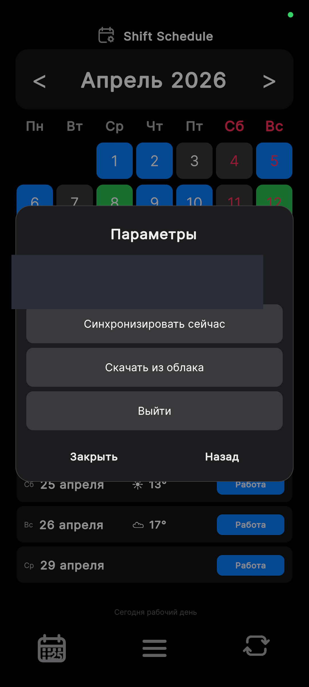 Аккаунт — тёмная тема