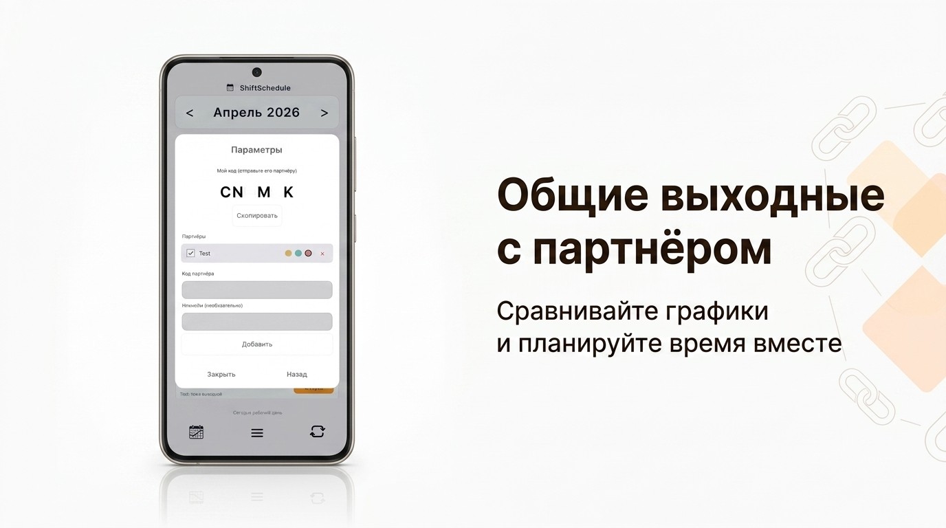Партнёрский код