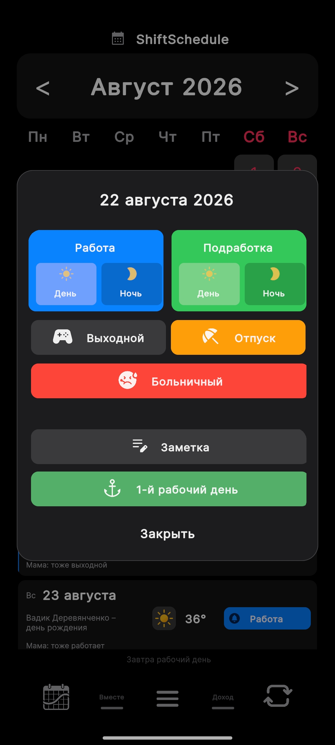 Меню дня по тапу на день