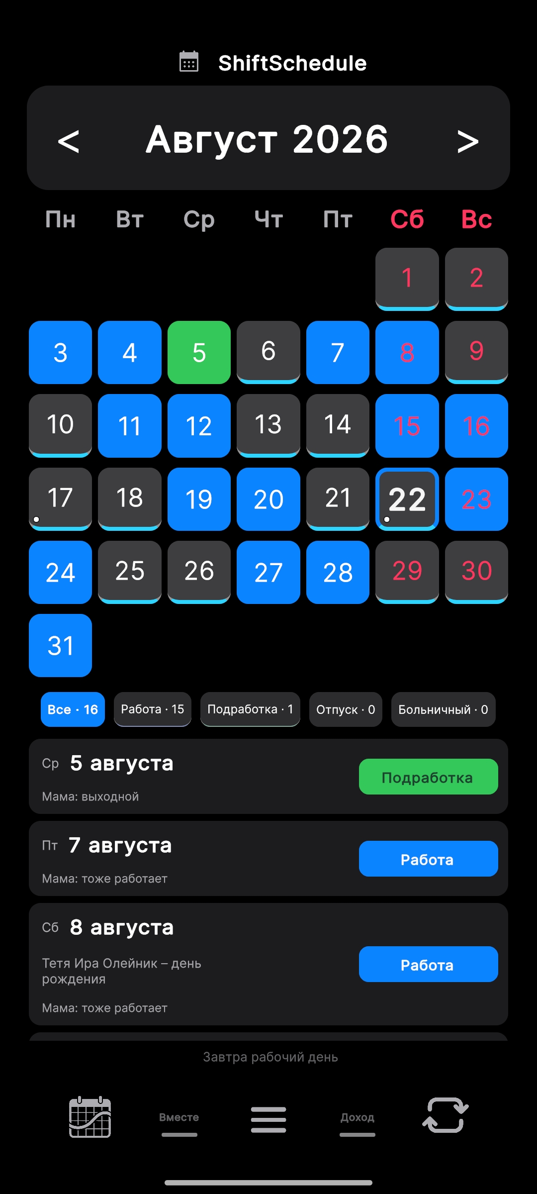Отметка дня статусом Подработка