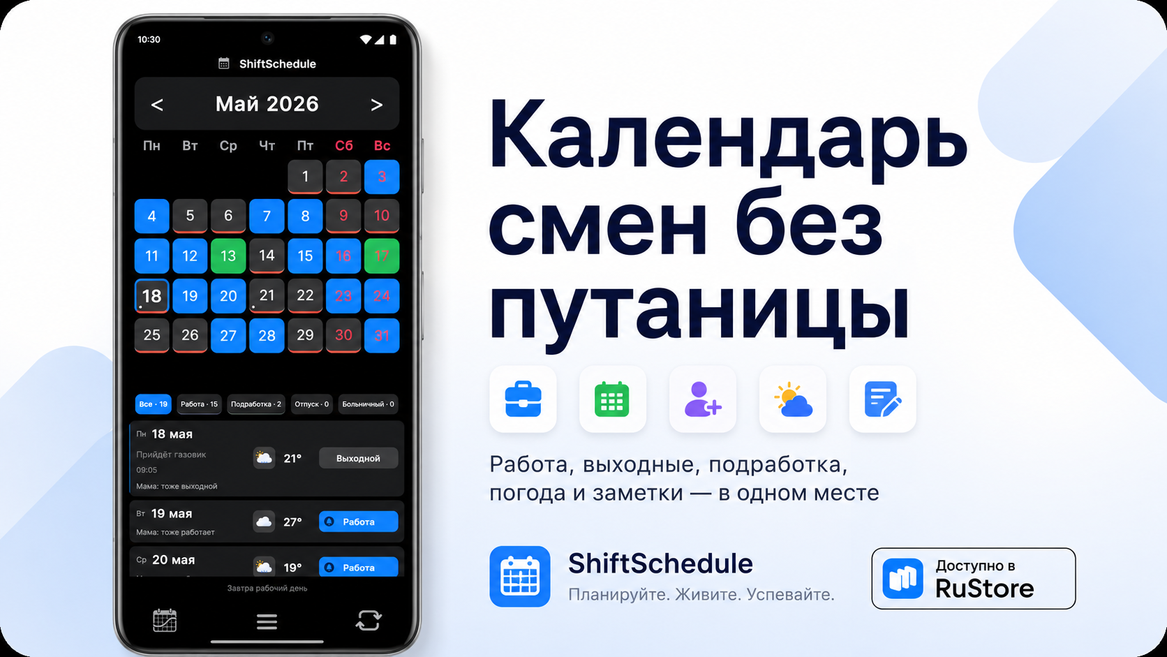 Календарь смен