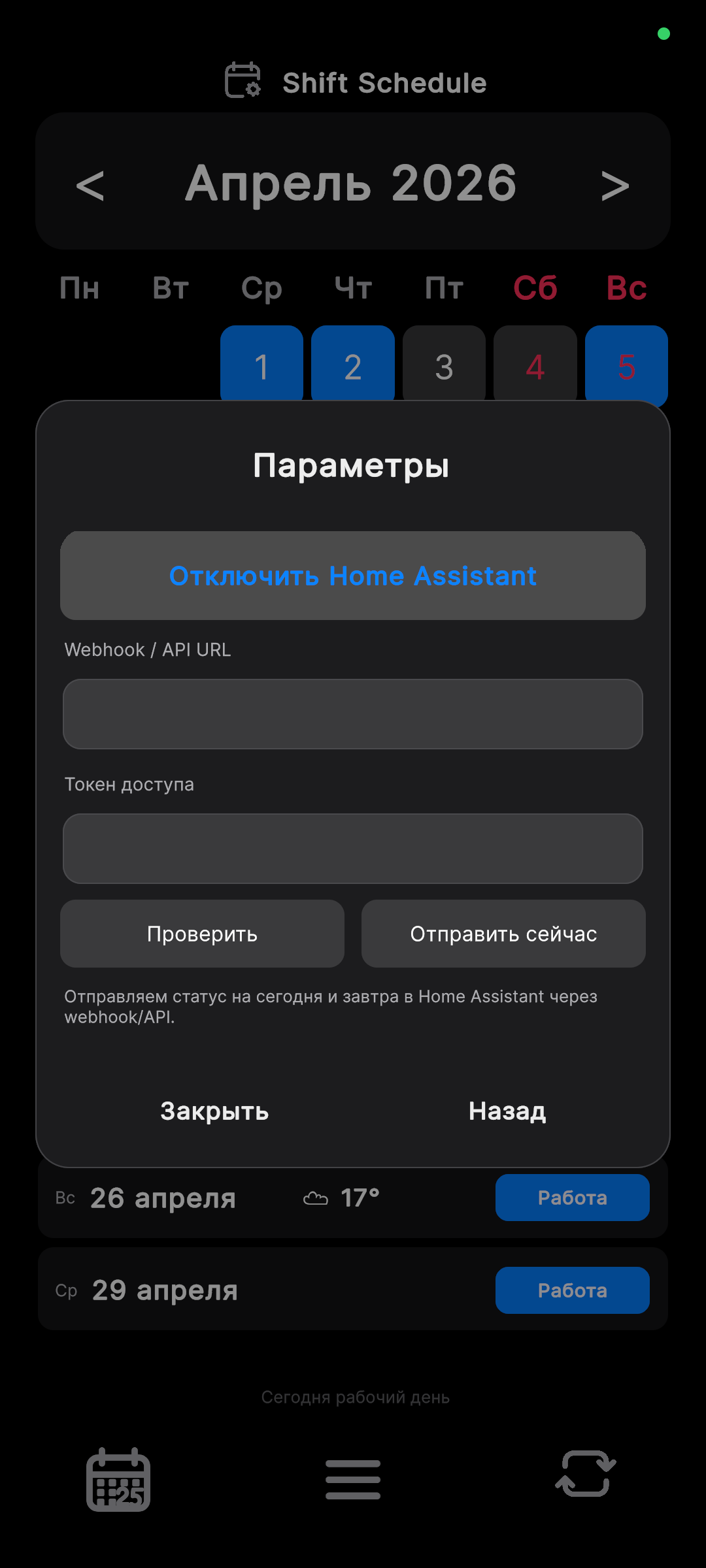 Home Assistant — тёмная тема