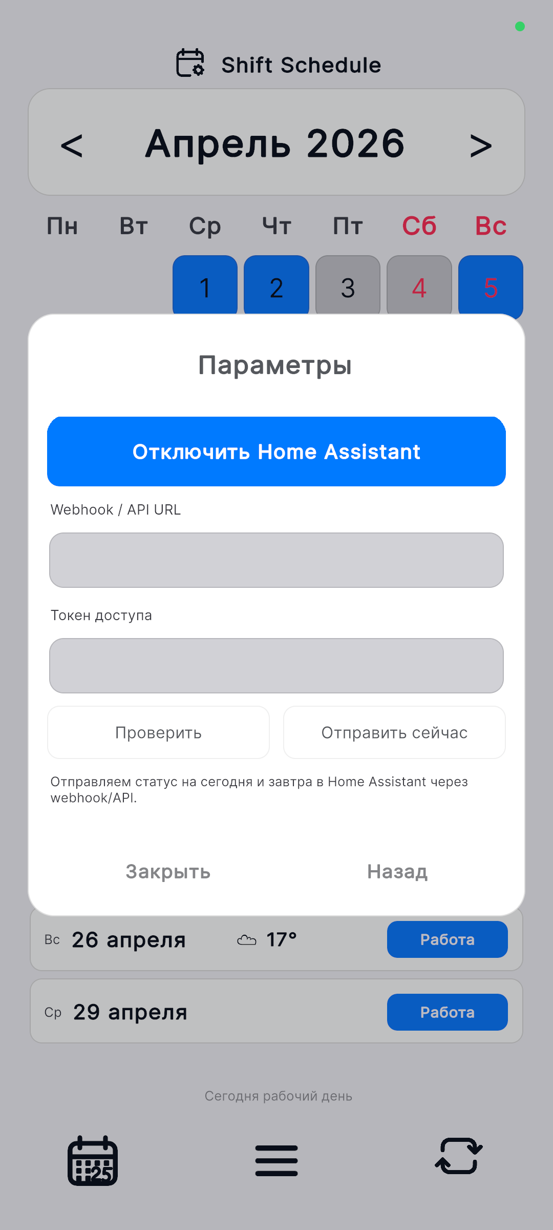 Home Assistant — светлая тема
