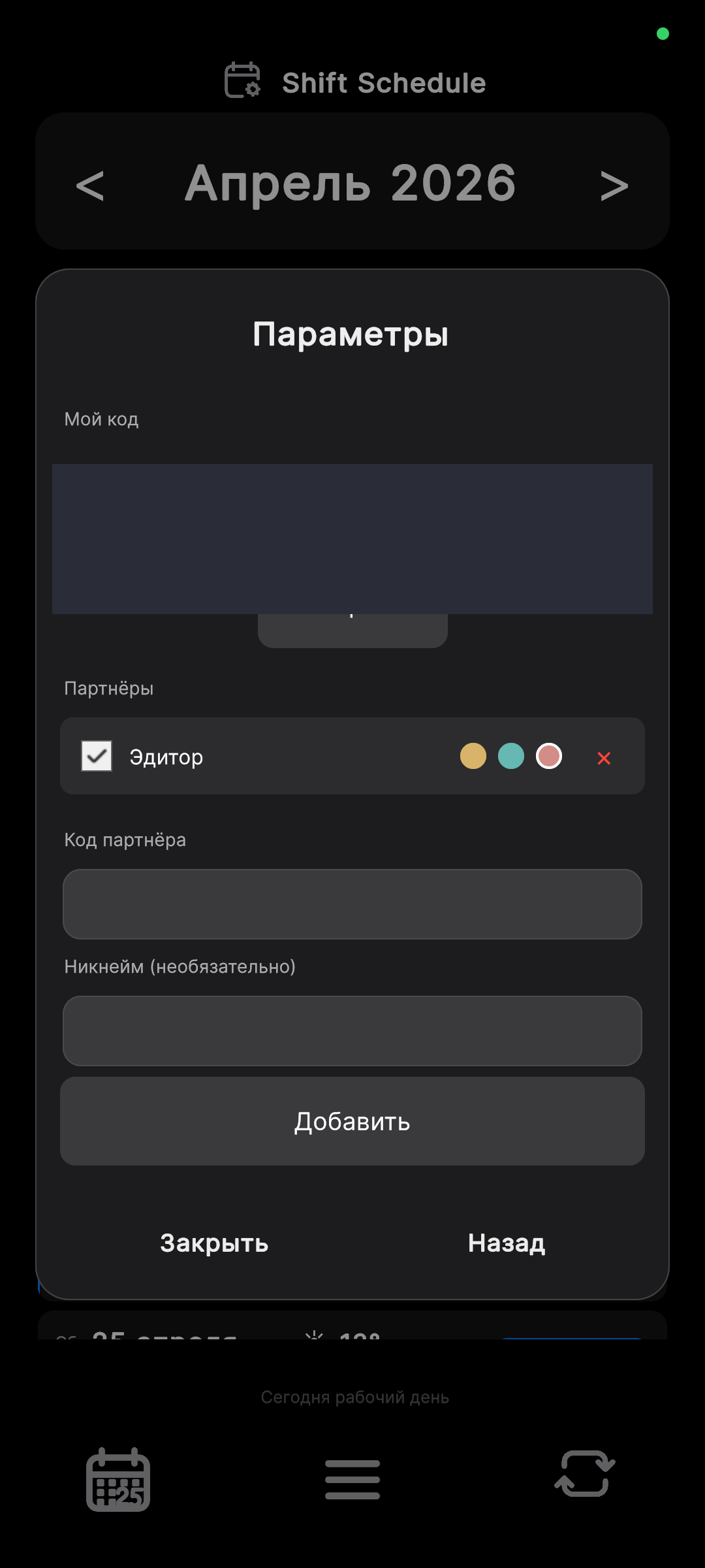 Партнёры — тёмная тема