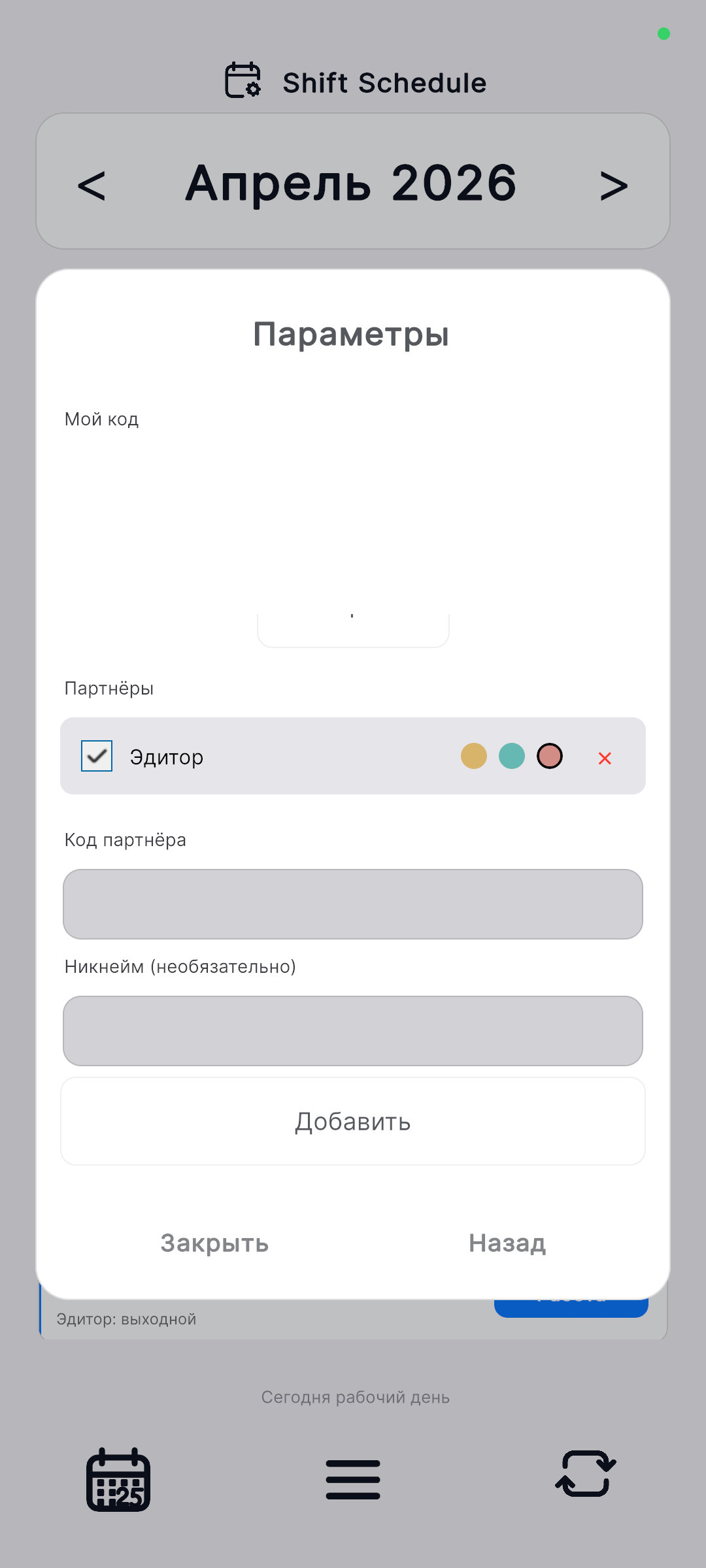 Партнёры — светлая тема