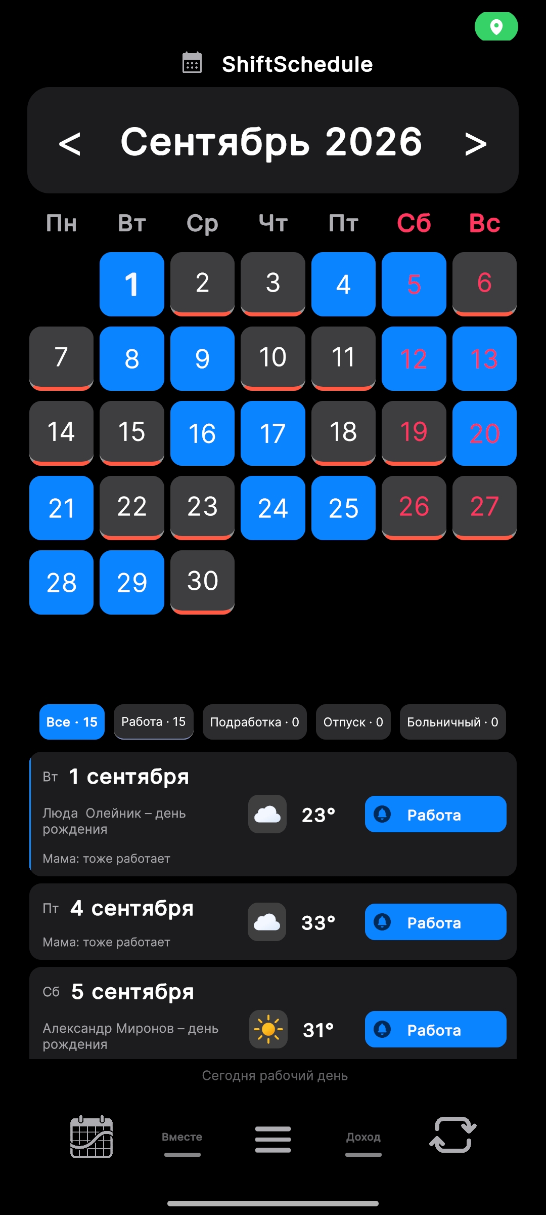 Общий выходной на главном экране