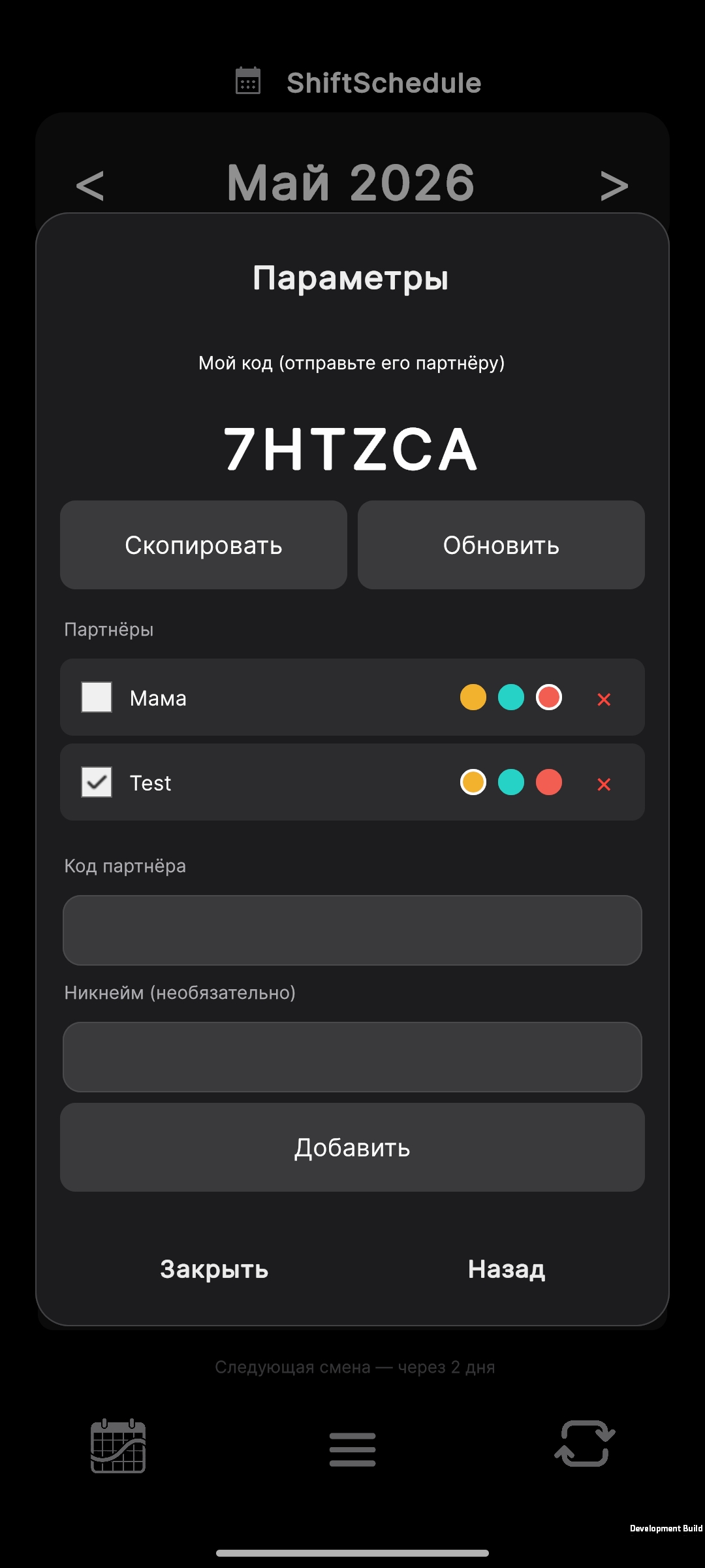 Подключение партнёра по коду