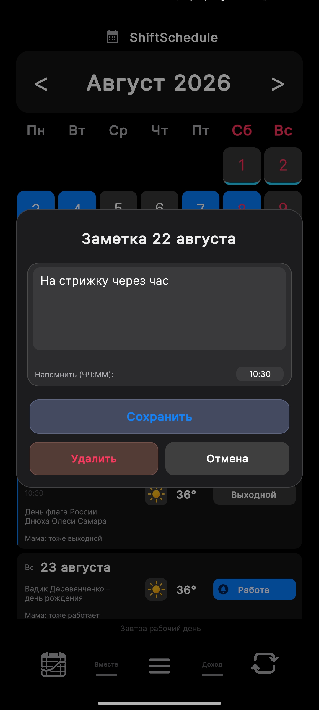 Заметка с оповещением