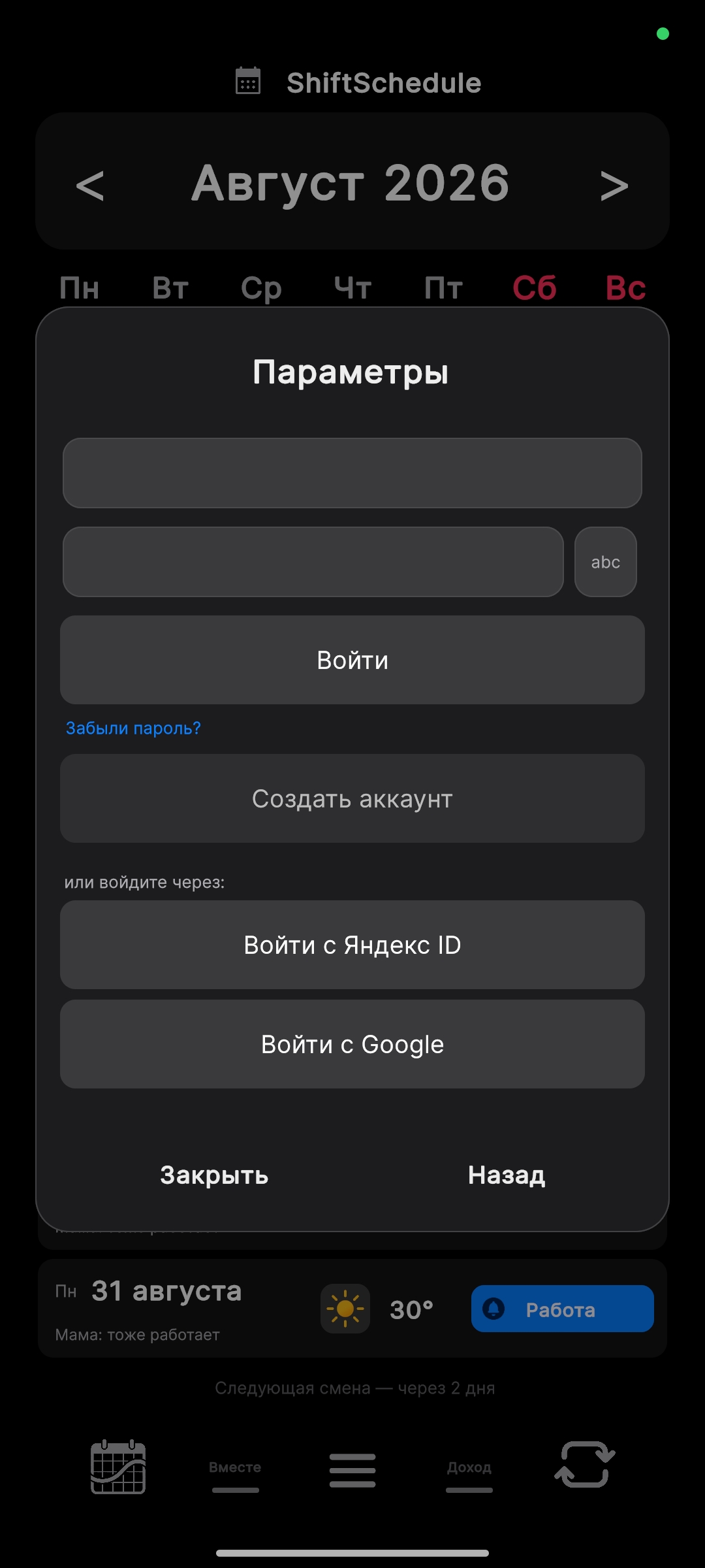Форма входа — e-mail, Yandex ID, Google