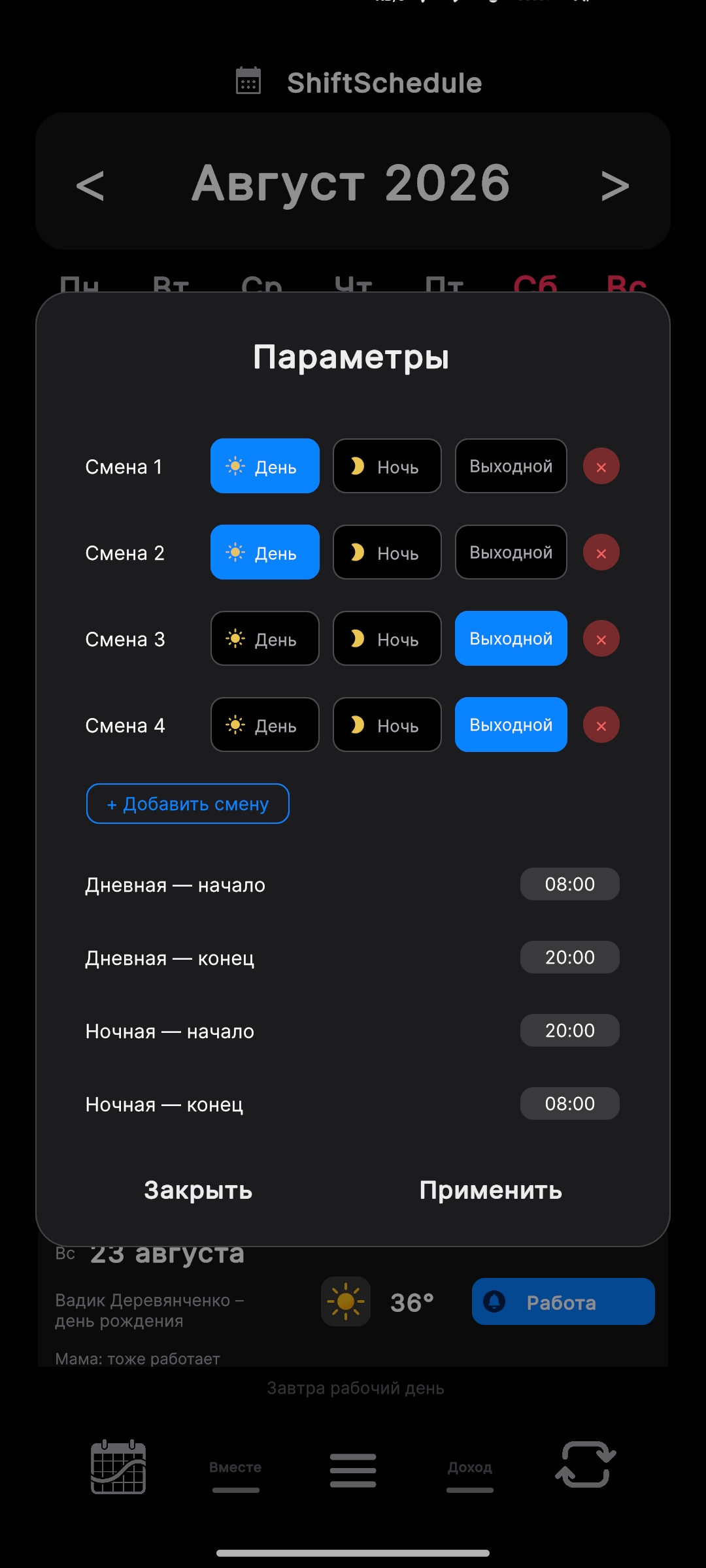 Настройка графика