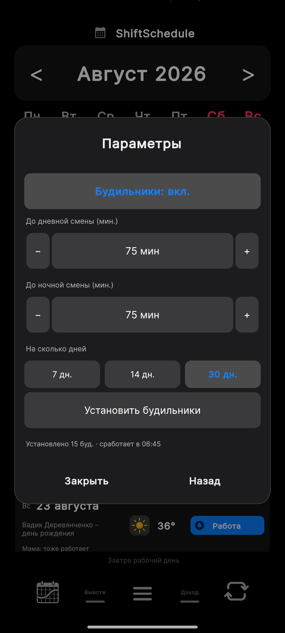 Умные будильники под смены