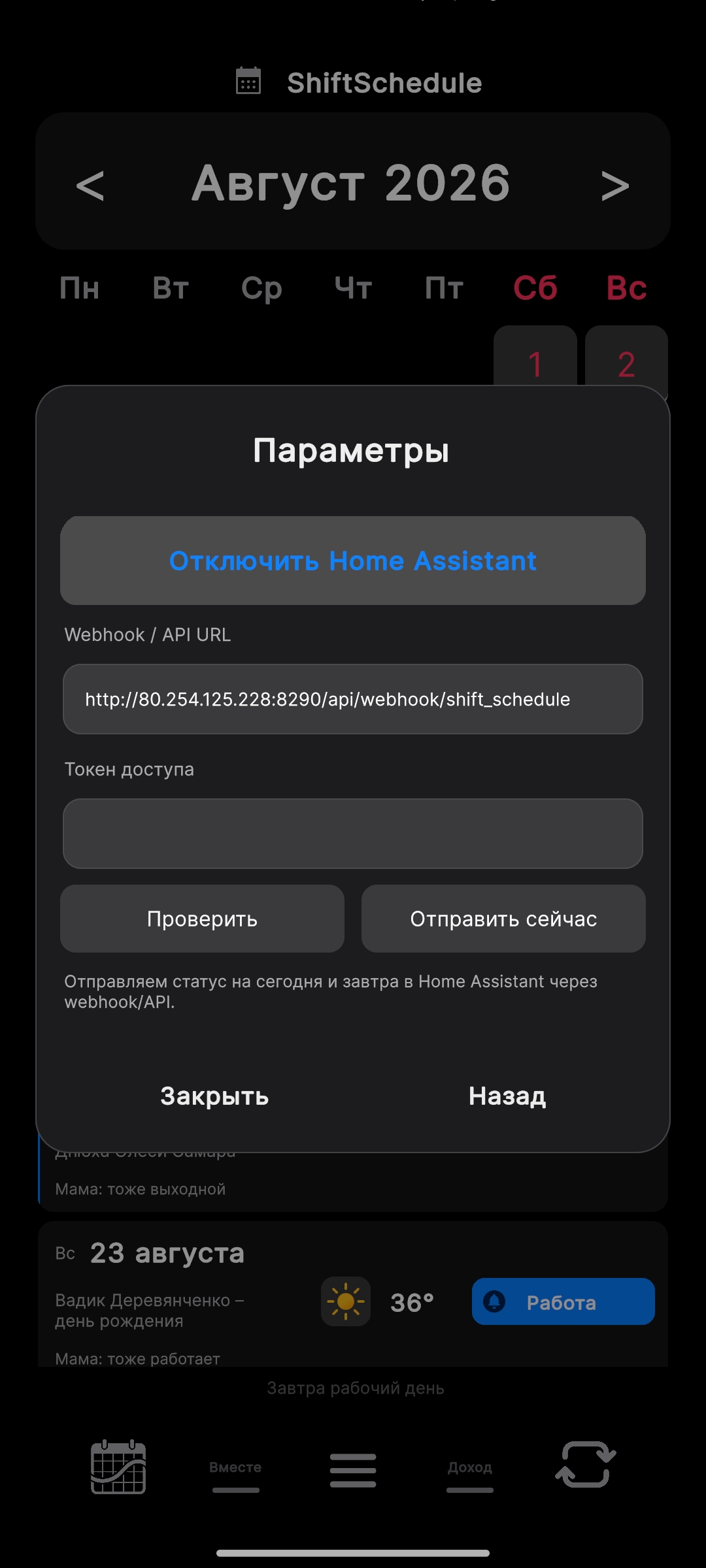 Интеграция с Home Assistant
