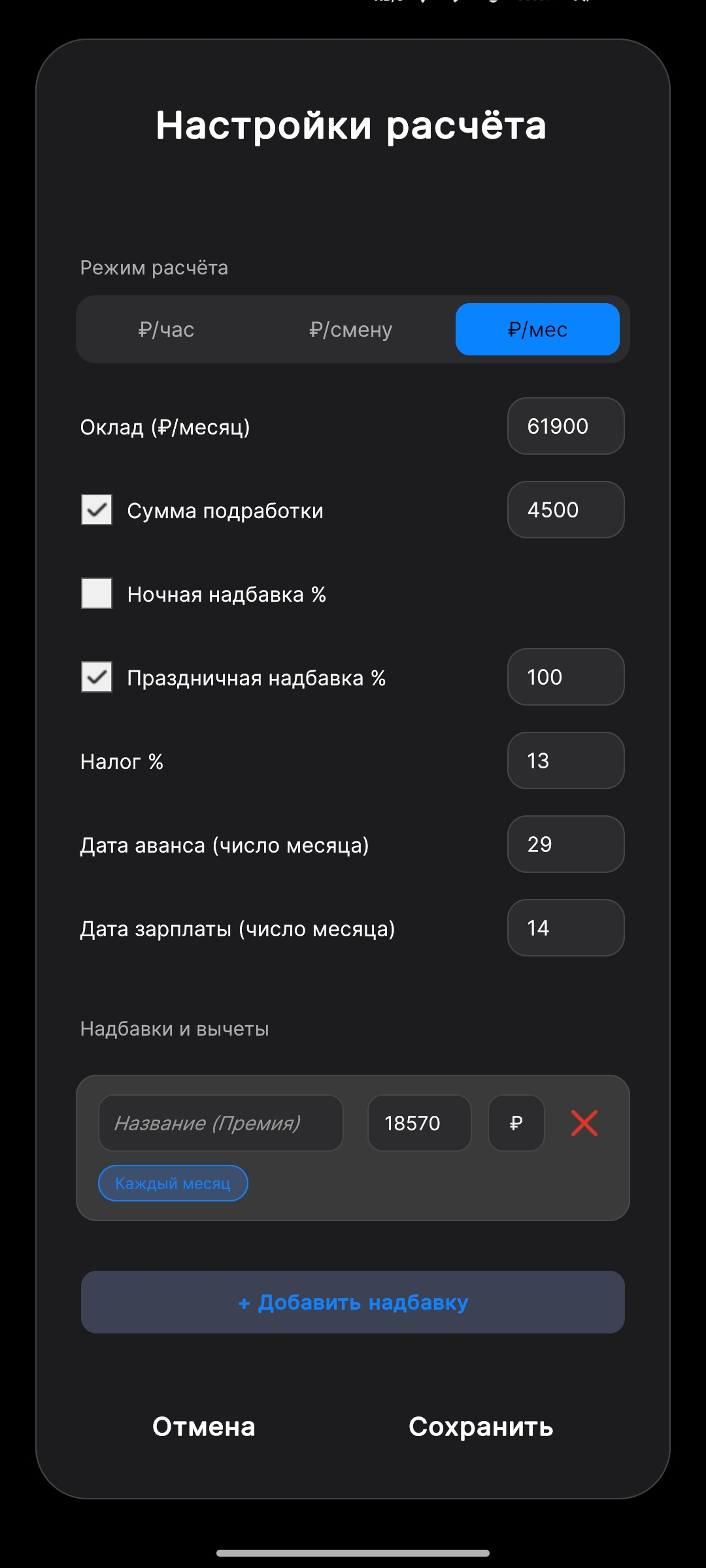 Настройки ставок дохода
