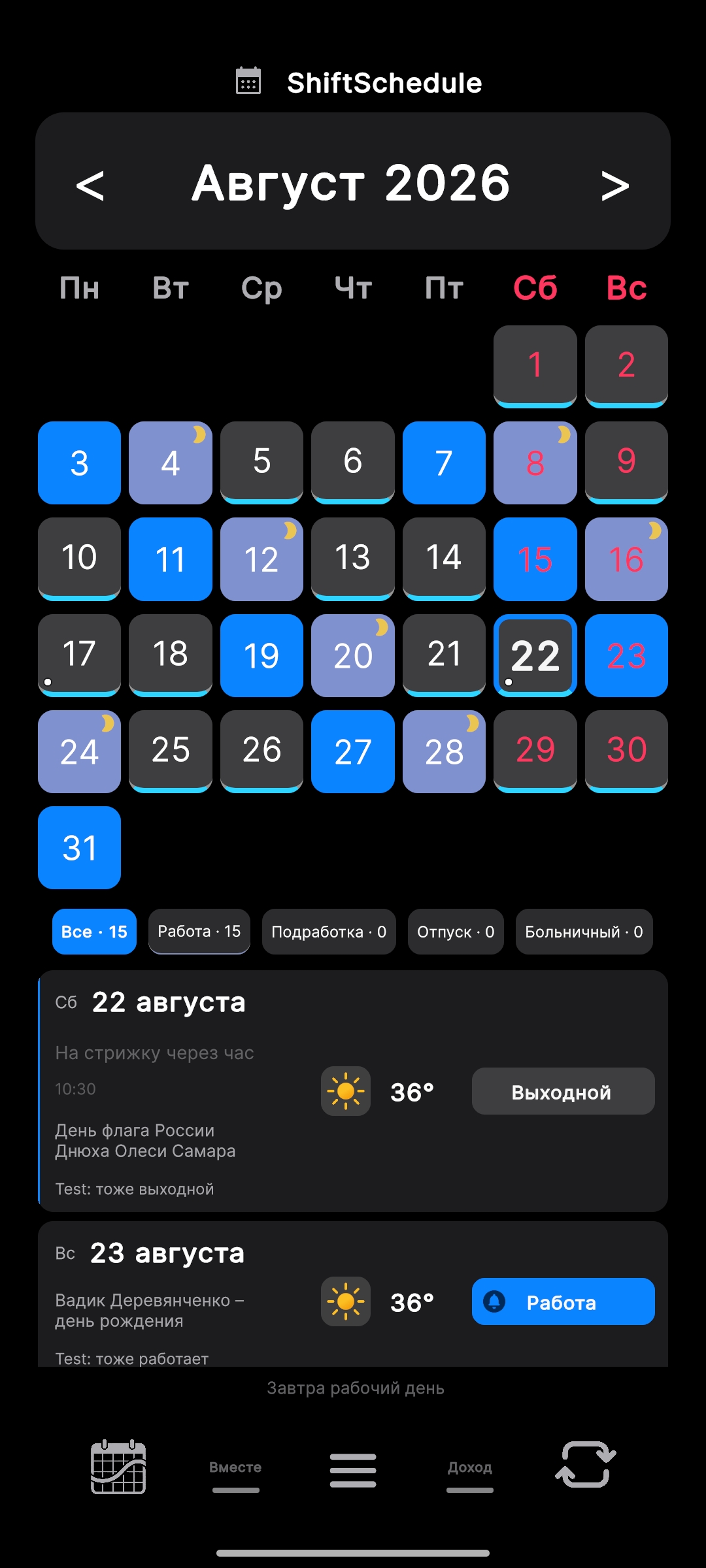 Календарь с отметками партнера