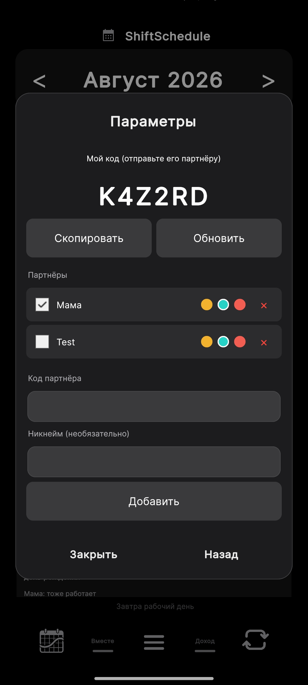 Настройка синхронизации партнера