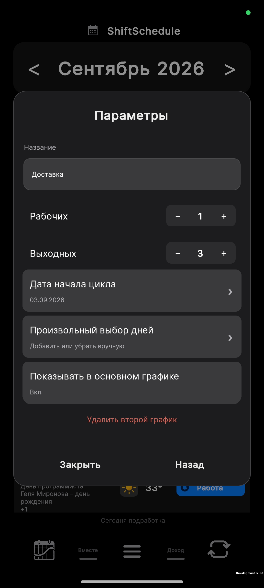 Настройка второго графика